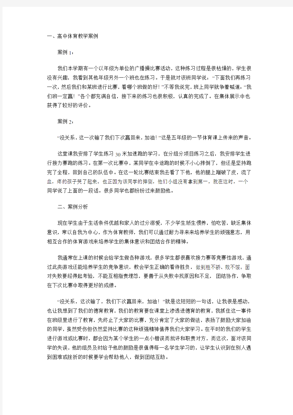 高中体育课案例分析