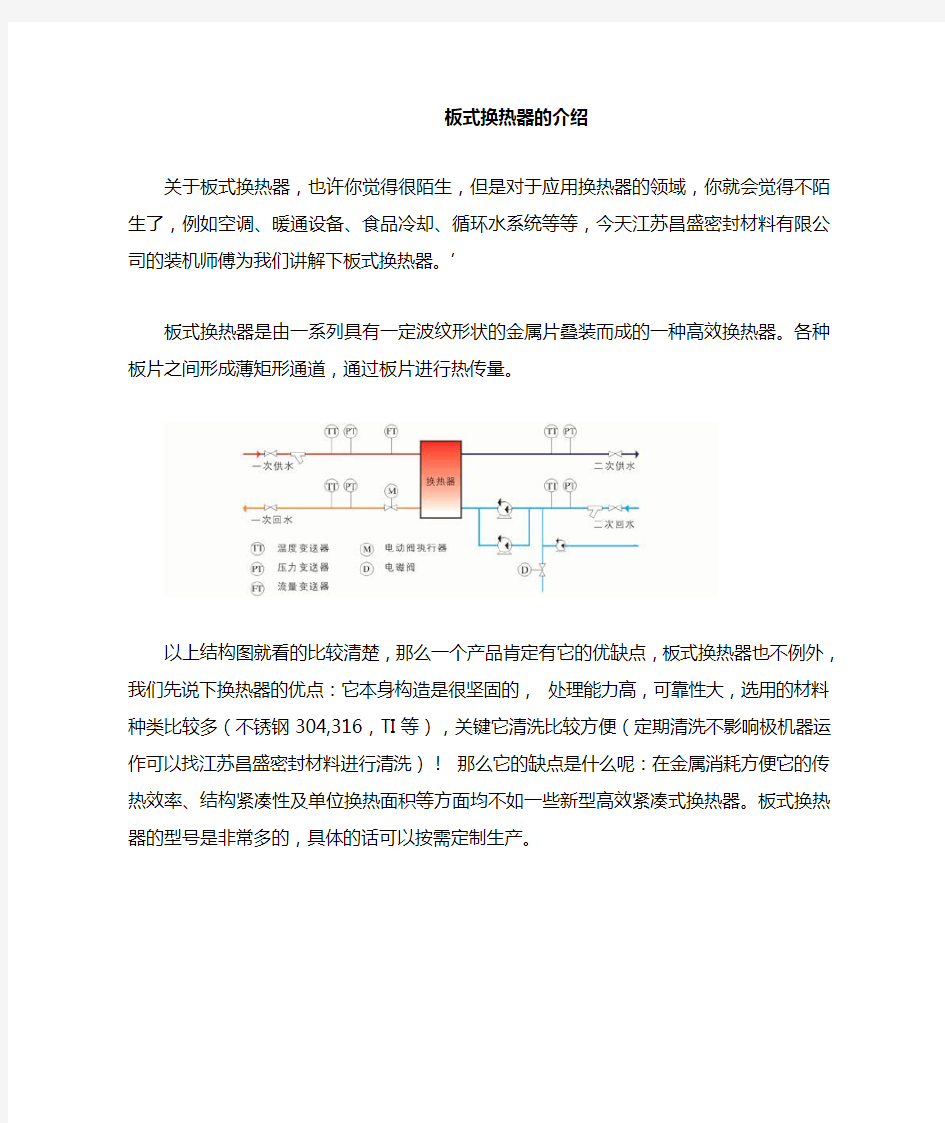 板式换热器的介绍以及优缺点