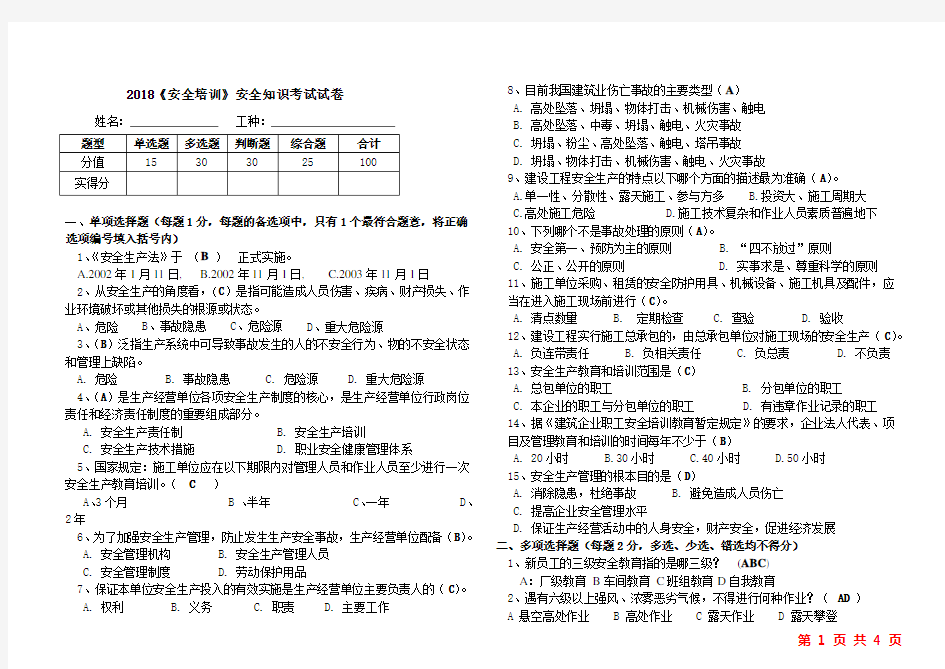 2018安全培训考试试题(含答案)