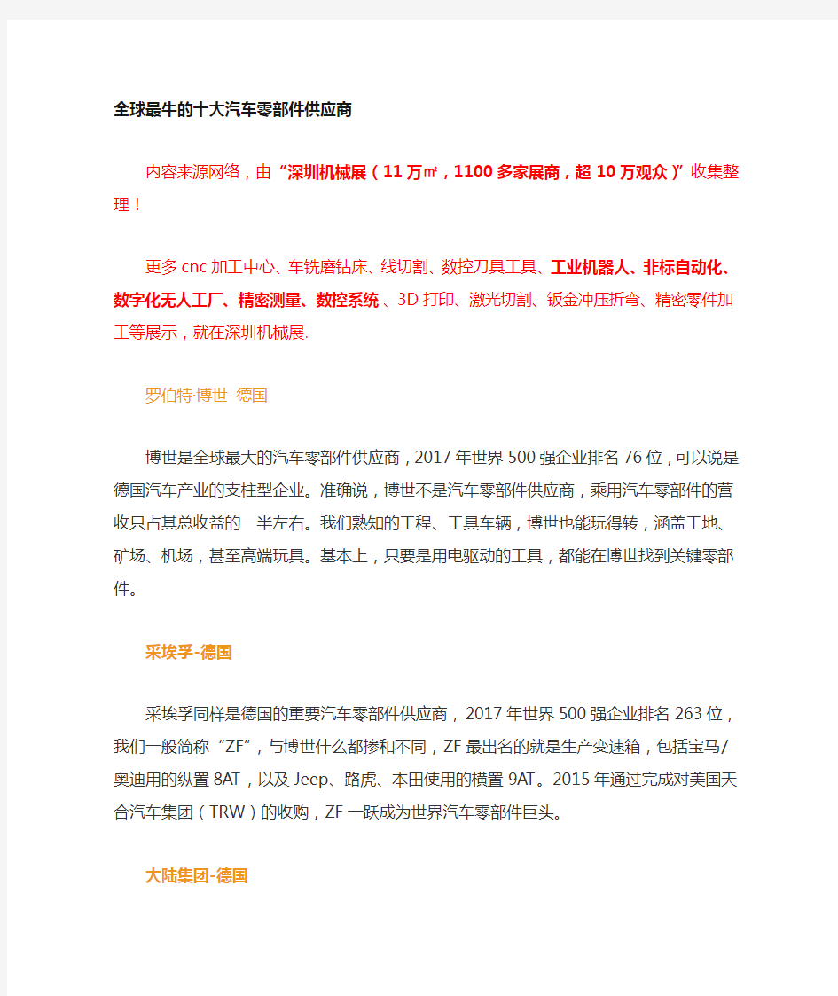 全球很牛的十大汽车零部件供应商【大全】