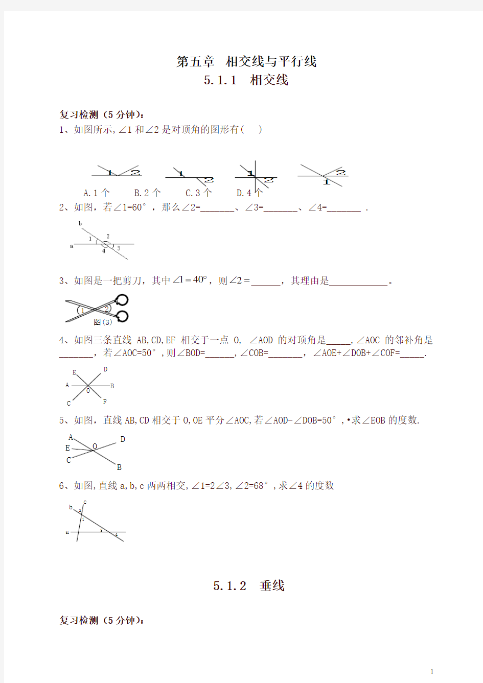 人教版七年级下册全册同步练习及单元测验卷及答案