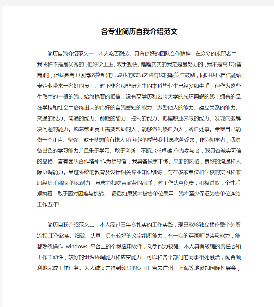 各专业简历自我介绍范文