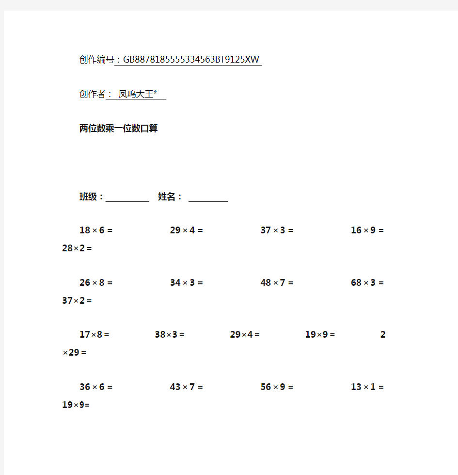 两位数乘以一位数的口算练习题