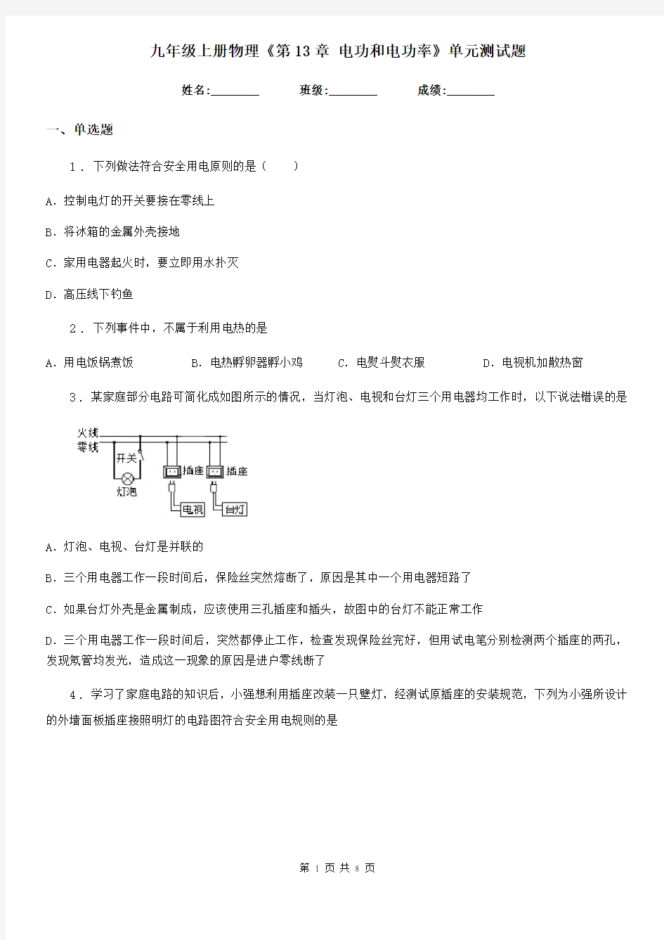 九年级上册物理《第13章 电功和电功率》单元测试题