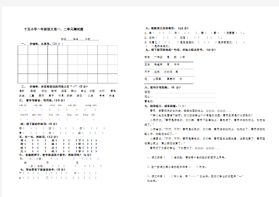 语文S版一年级语文下册第一