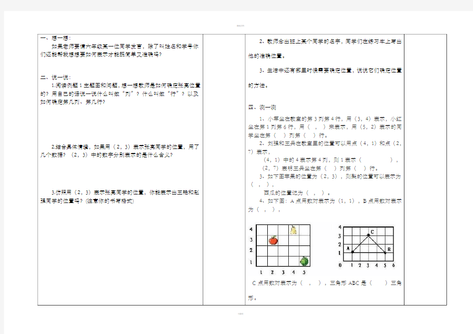 人教版六年级(上册)数学导学案