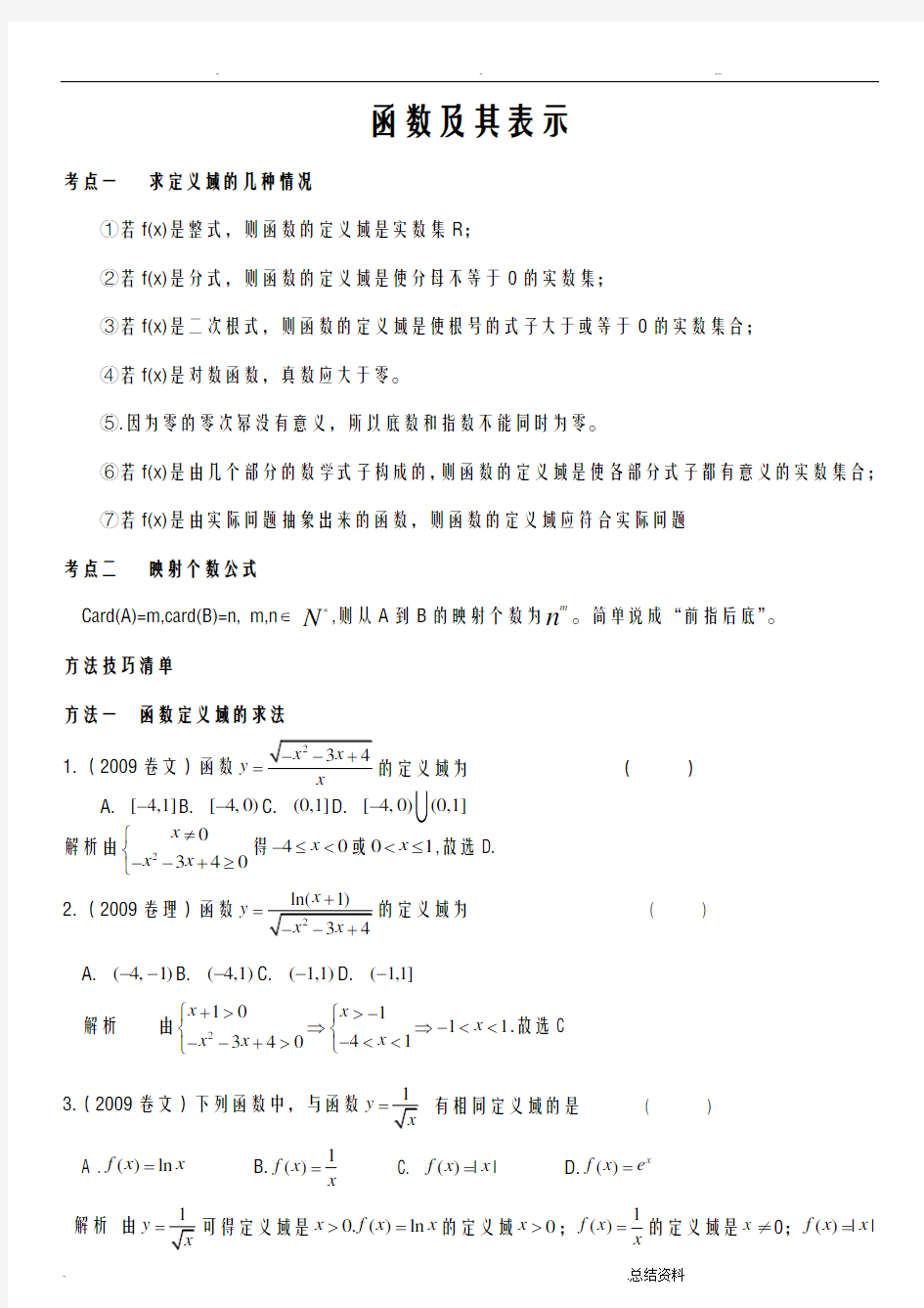 高中数学必修1函数及其表示题型总结