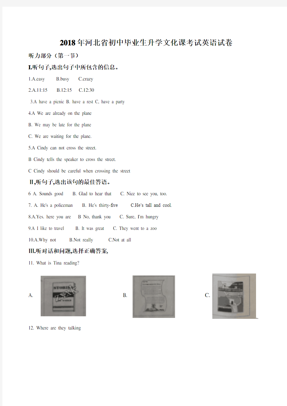 河北省2018年中考英语试题及答案解析(Word版)