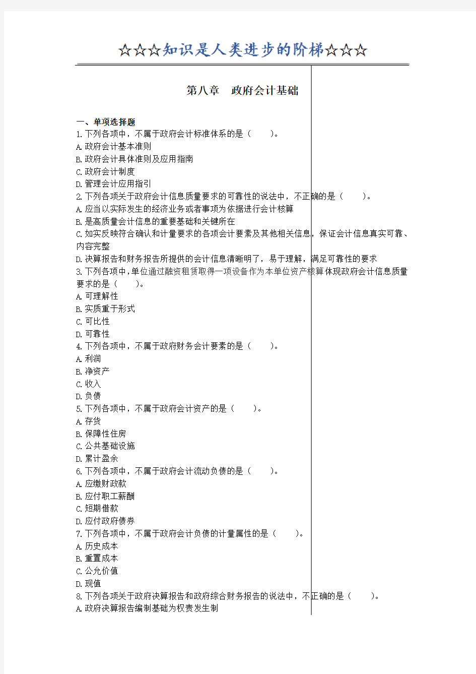 第八章 政府会计基础(试题)-初级会计实务