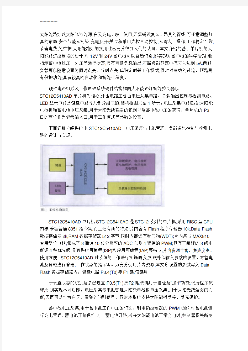 (整理)太阳能路灯控制器的设计