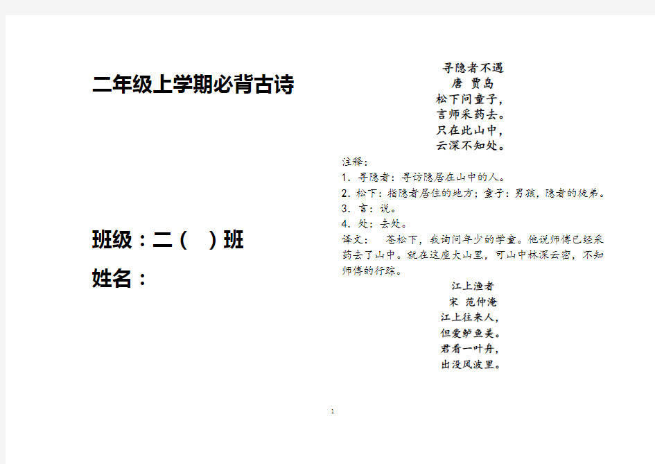 二年级上学期必背古诗词11首