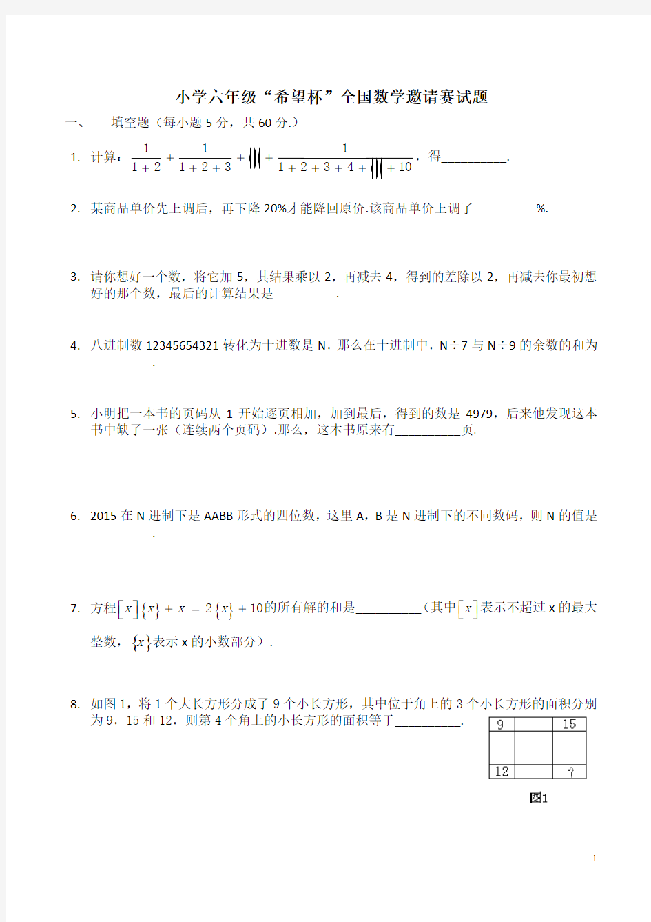 小学六年级“希望杯”全国数学邀请赛试题