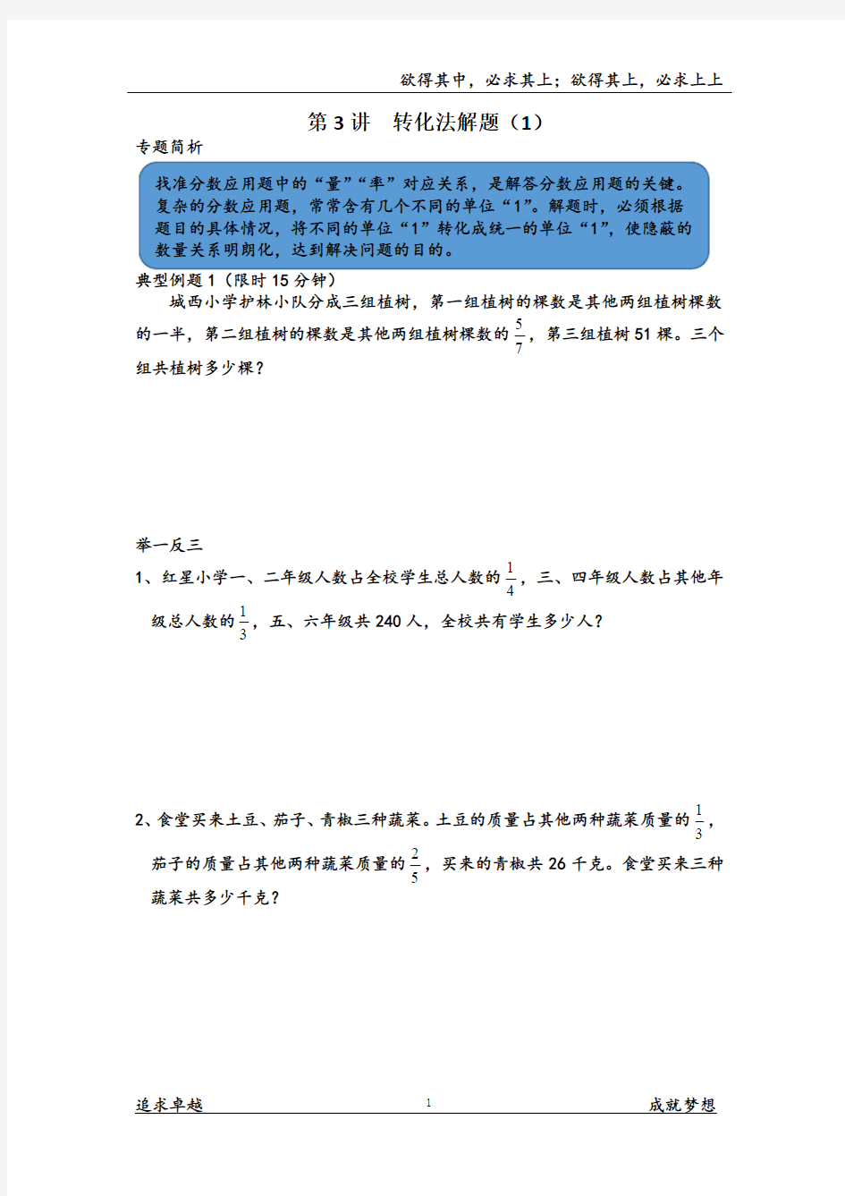 六年级数学用 转化法解分数应用题