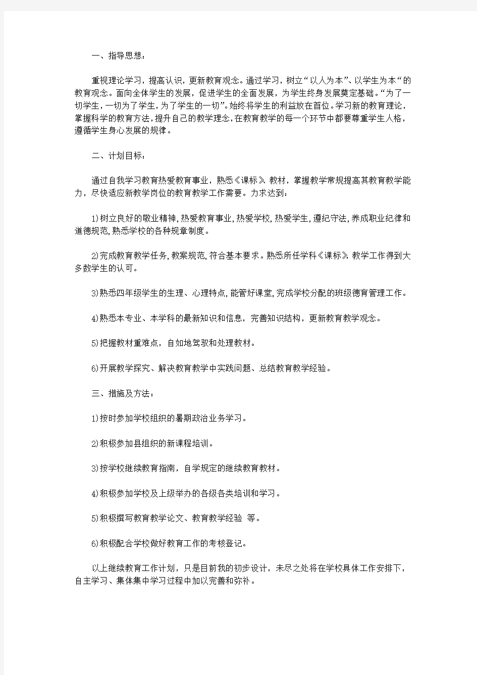 2020教师学期教学工作计划范本6篇