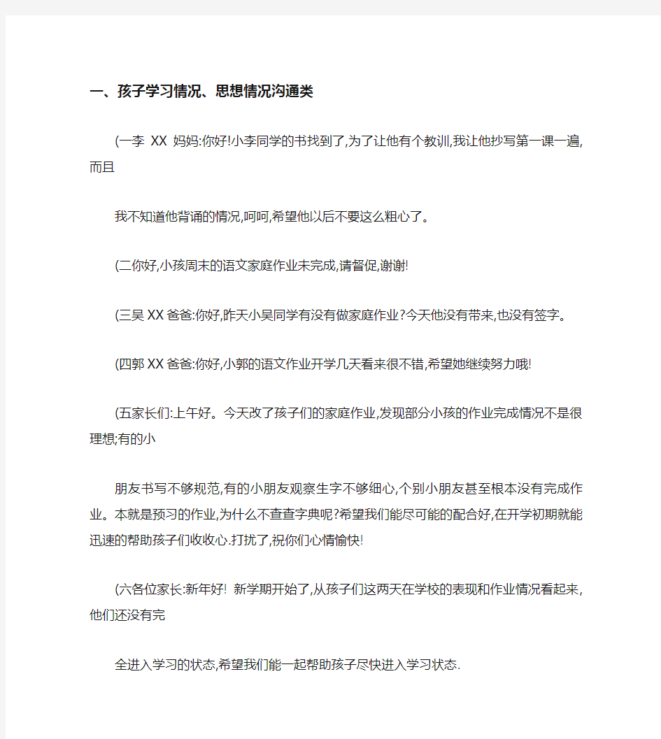 校讯通教师用户优秀短信模板选编.