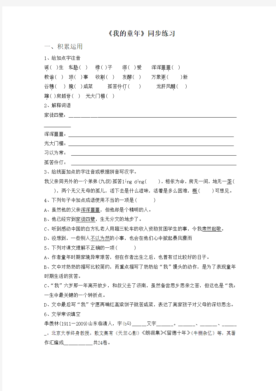 《我的童年》同步练习1