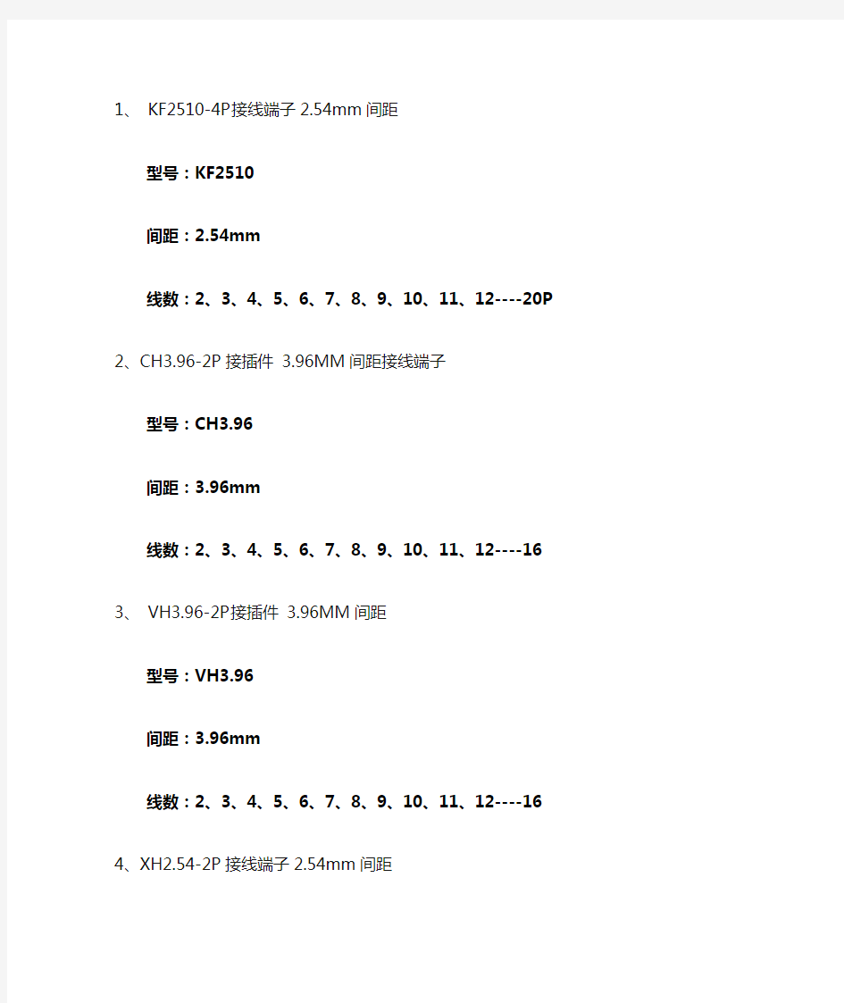 各种常见PCB直插连接器名称