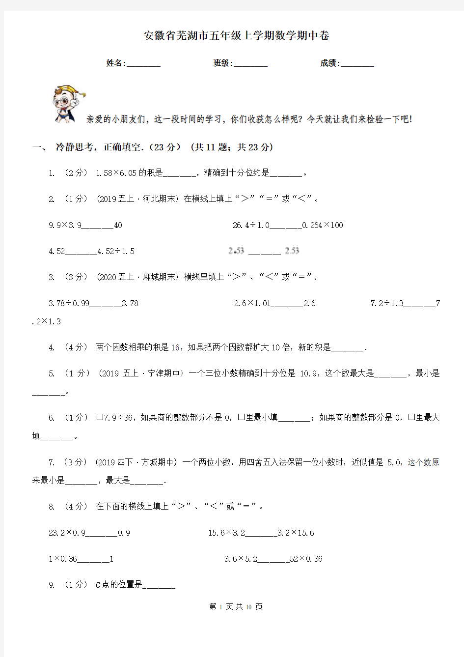 安徽省芜湖市五年级上学期数学期中卷