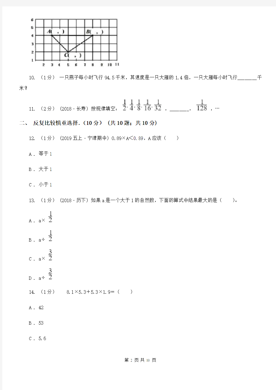 安徽省芜湖市五年级上学期数学期中卷