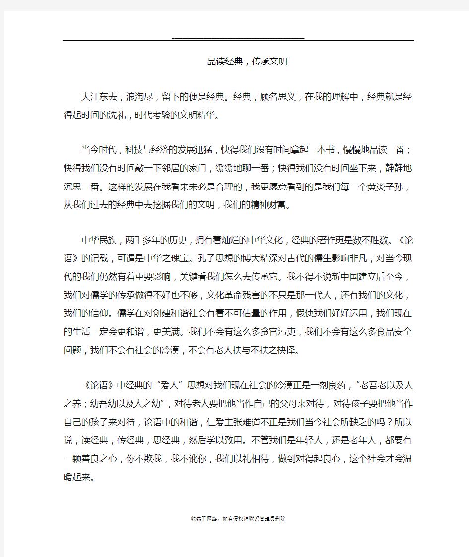 最新品读经典,传承文明