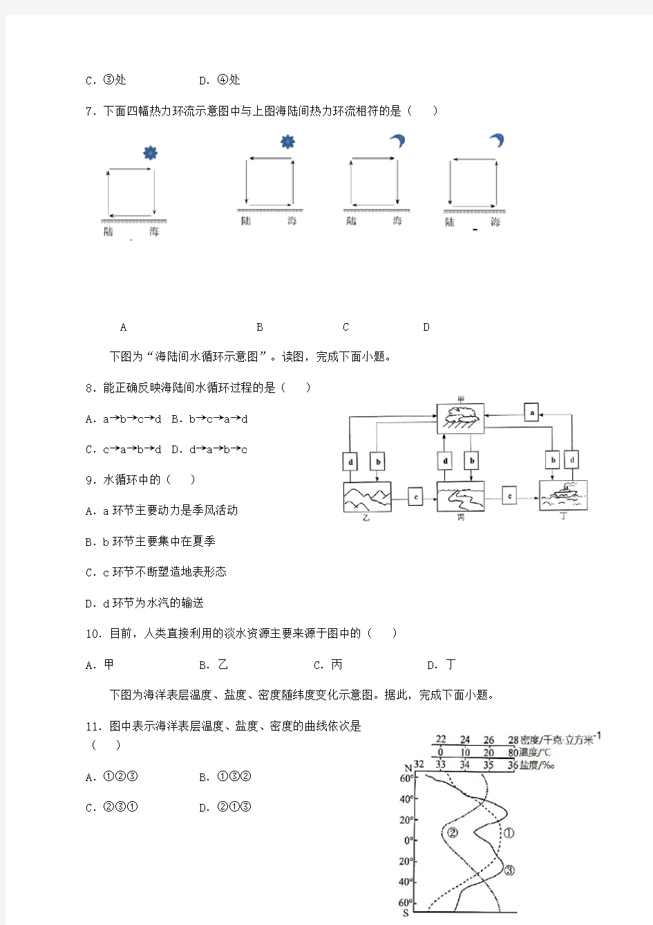 福建省福州市福清西山学校高中部2020_2021学年高一地理12月月考试题