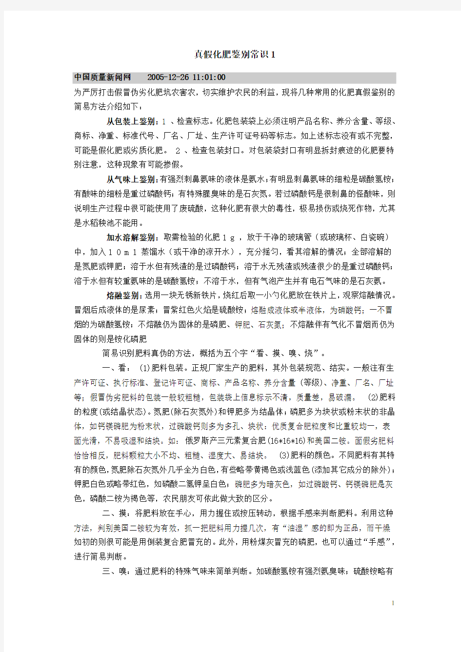 真假化肥鉴别常识及适用方法