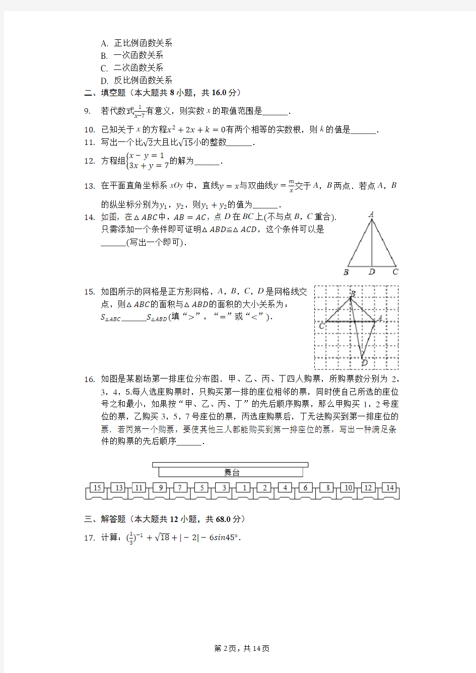 2020年北京市中考数学试卷(有详细解析)