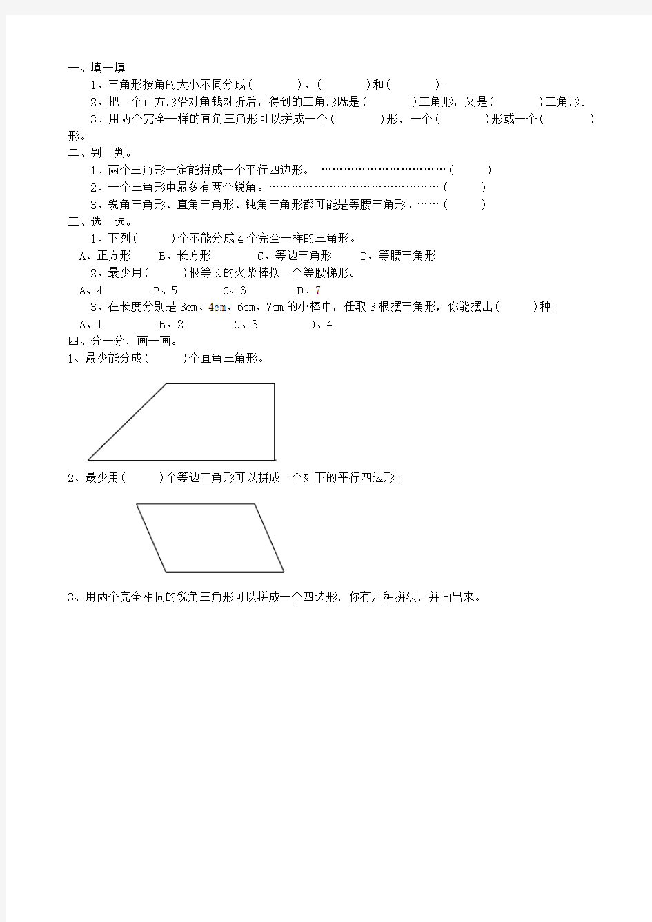 小学数学四年级图形的拼组练习题