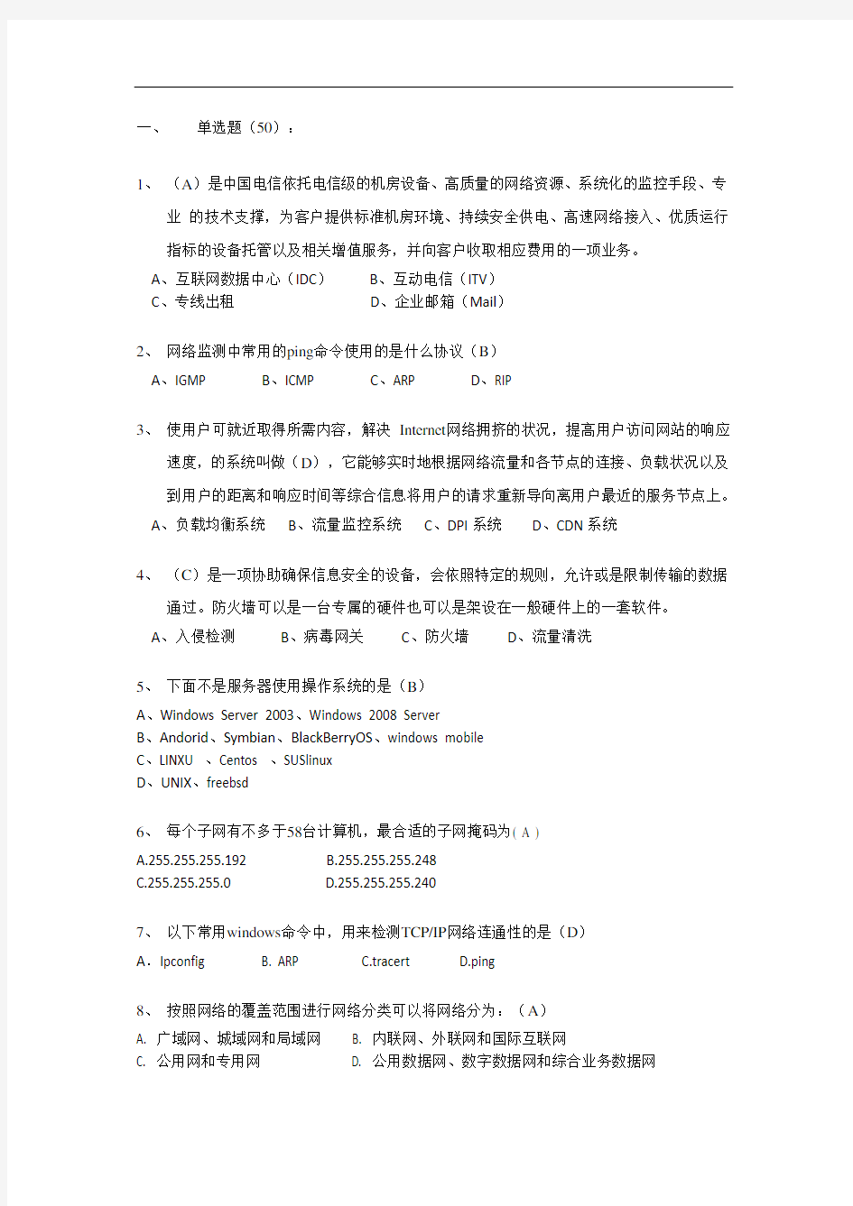 最新云计算数据中心基础知识考试题教学教材