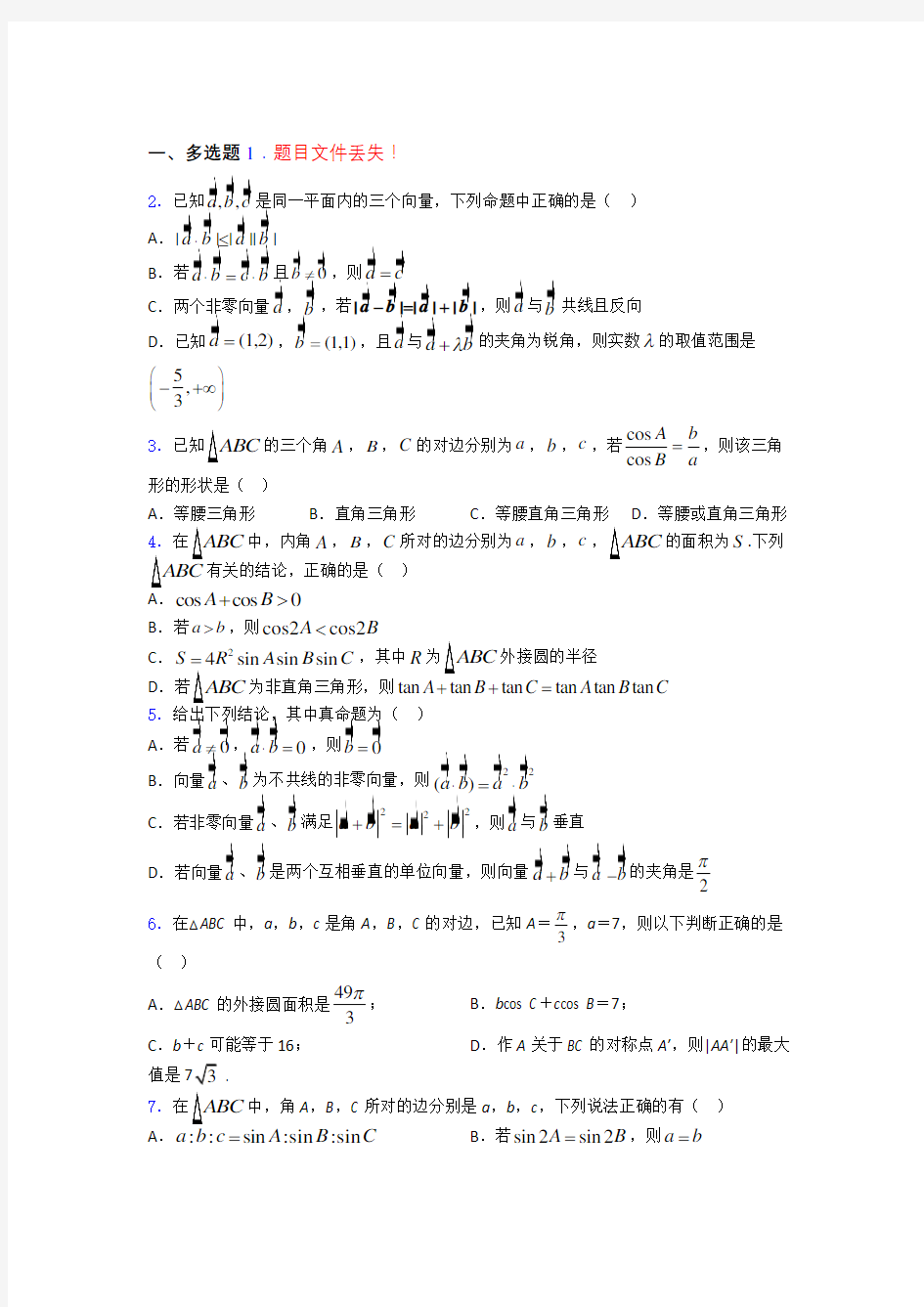 高考平面向量及其应用专题及答案 百度文库