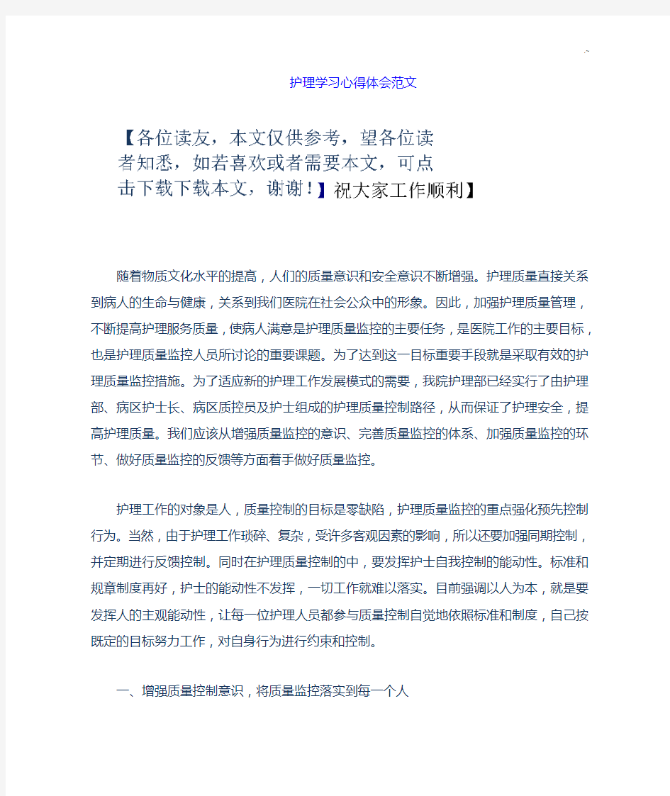 护理专业学习进步分享的心得体会范文