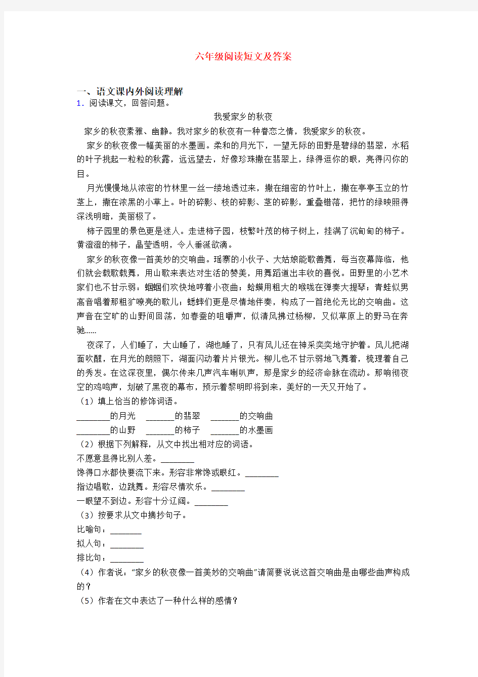 六年级阅读短文及答案