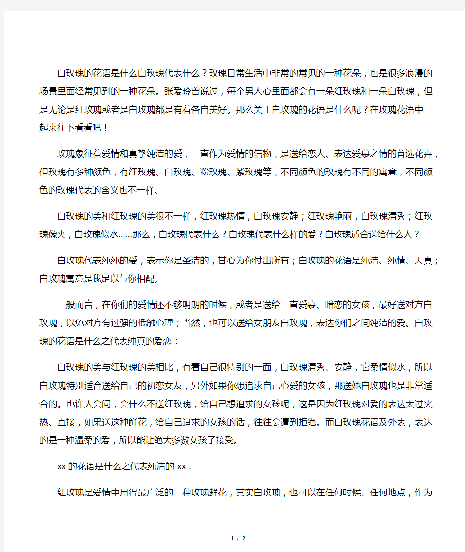 白玫瑰的花语是什么 白玫瑰代表什么