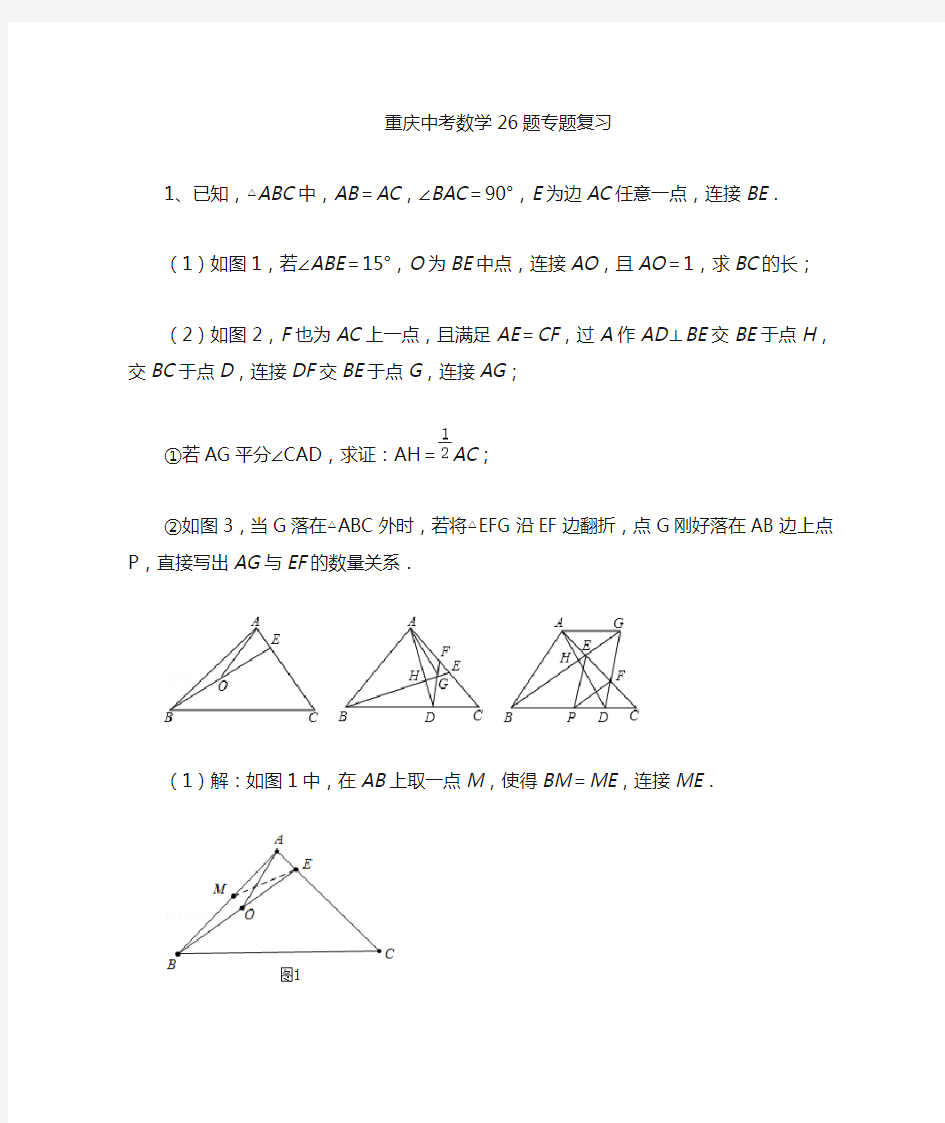 2021重庆中考26题专题复习及答案5