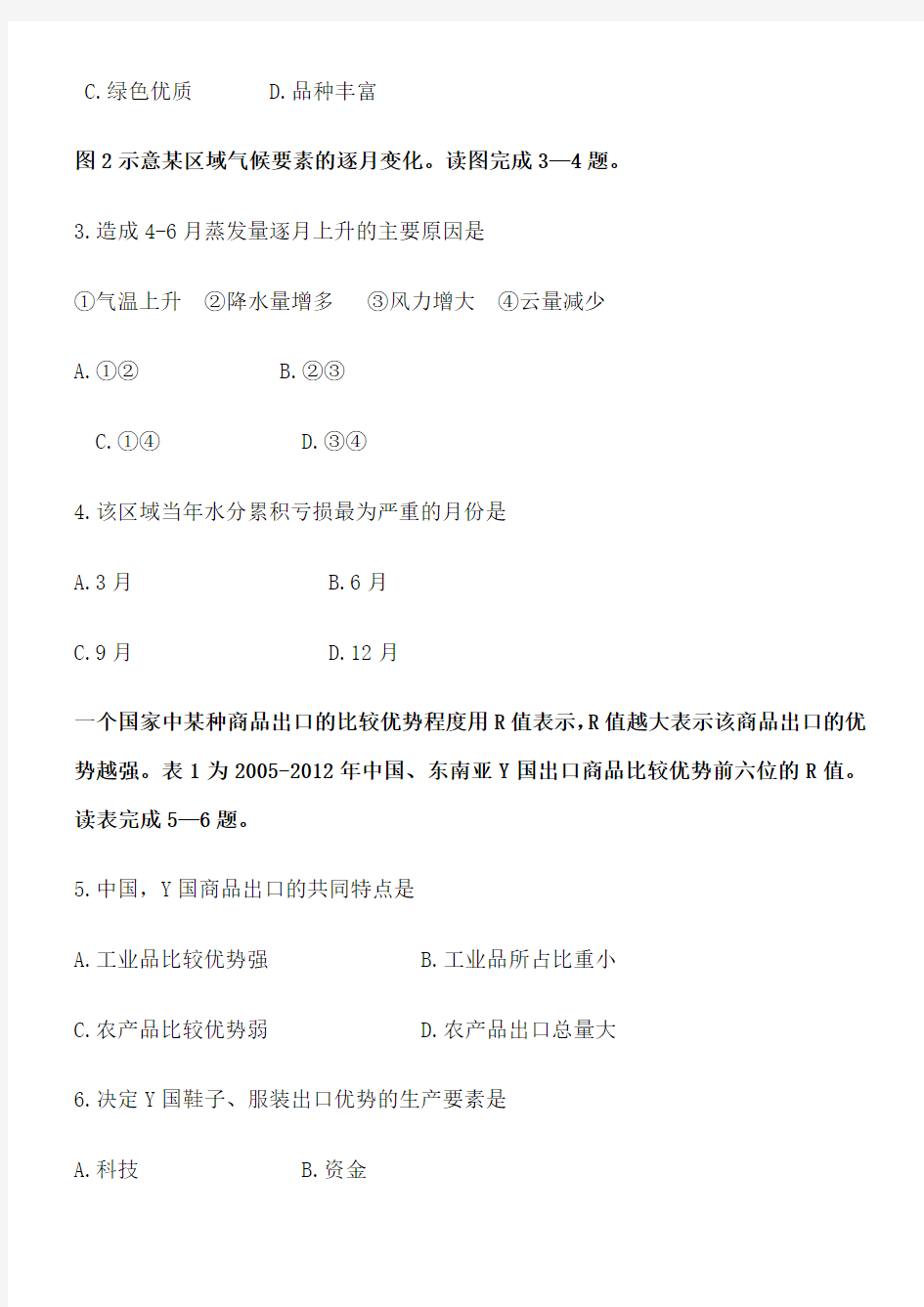 2015年高考福建地理试题