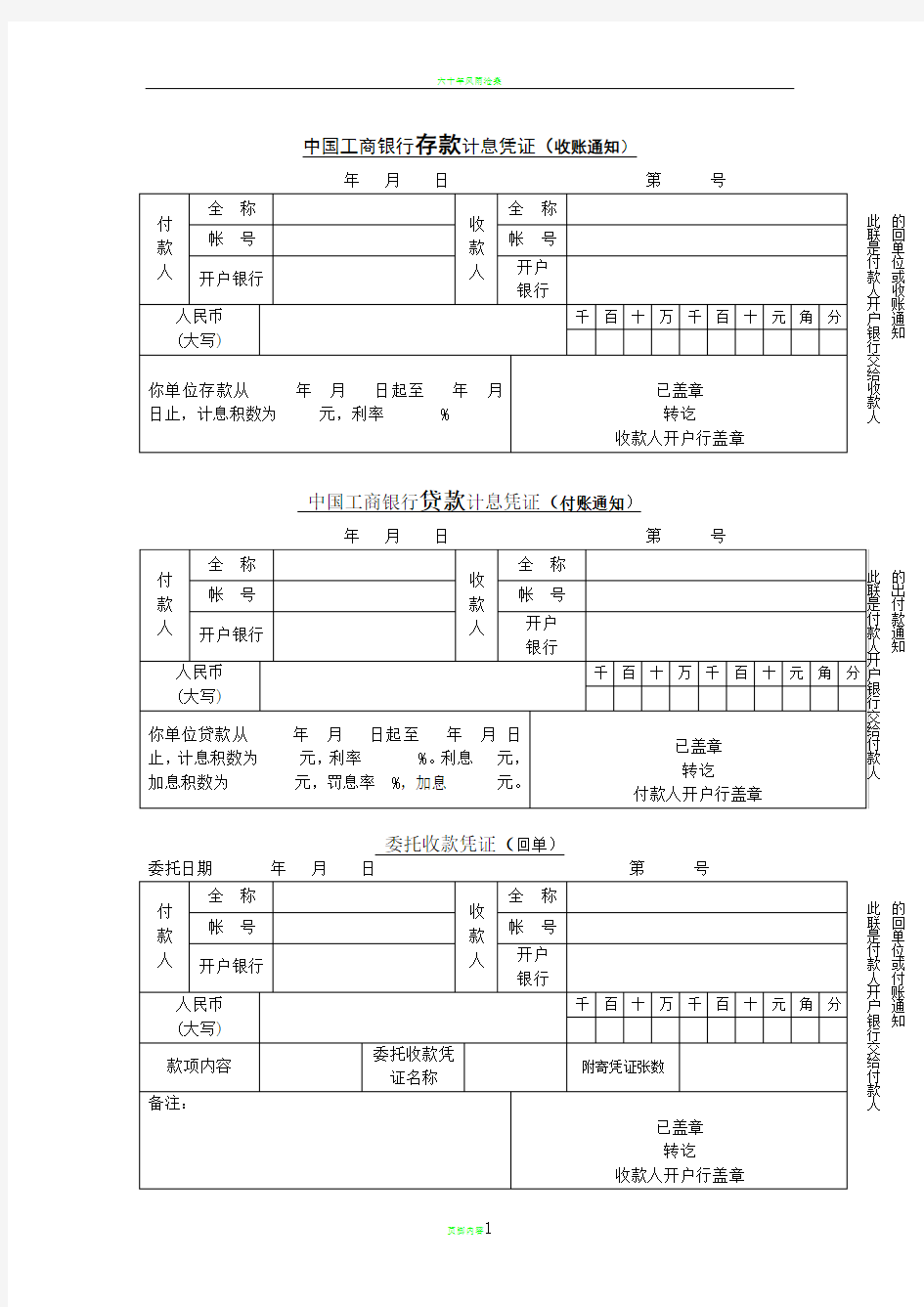 银行回单格式