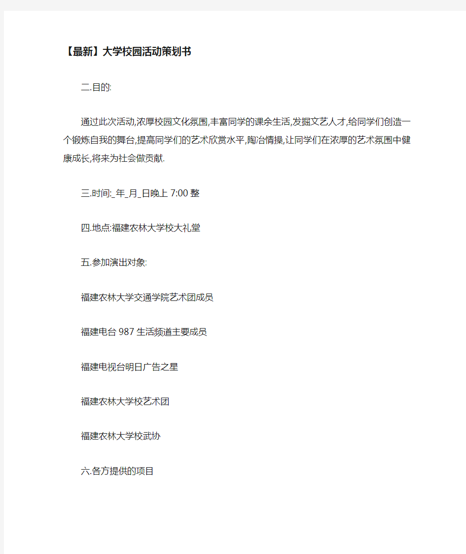 大学校园活动策划书