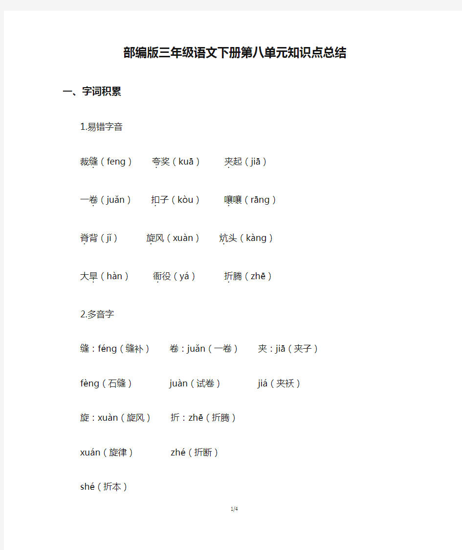 部编版三年级语文下册第八单元知识点总结