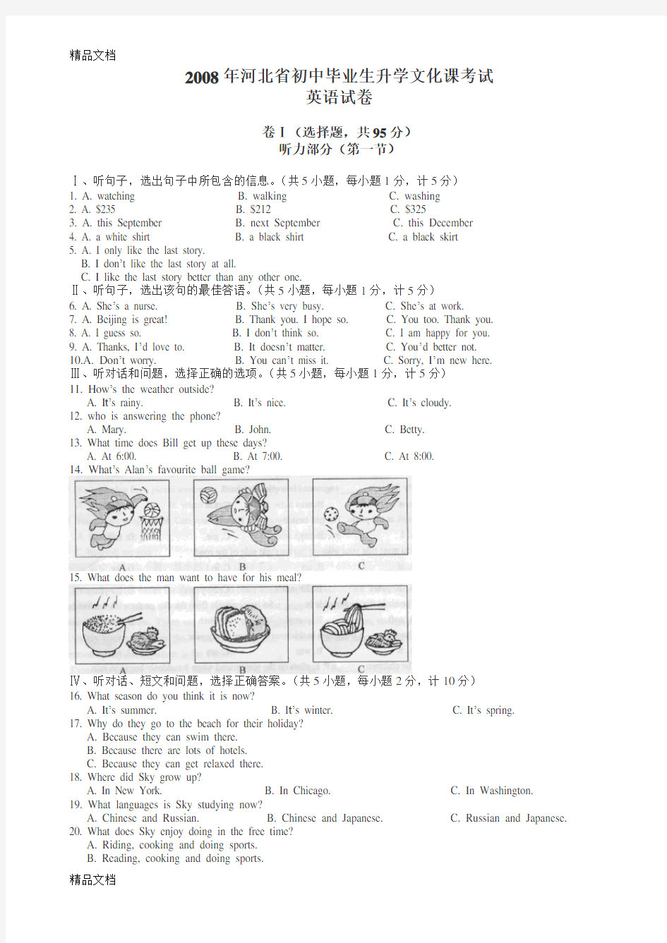 最新河北省中考英语试题及答案---(全)