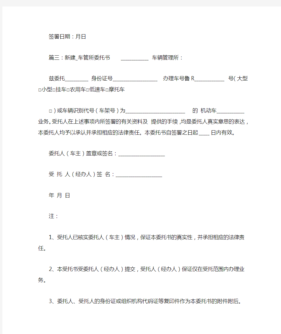 关于车管所委托书_委托书