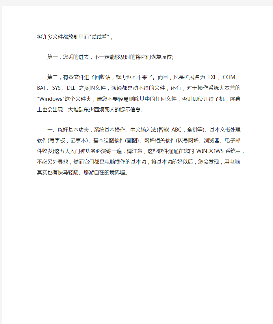 新手怎么学习和使用电脑