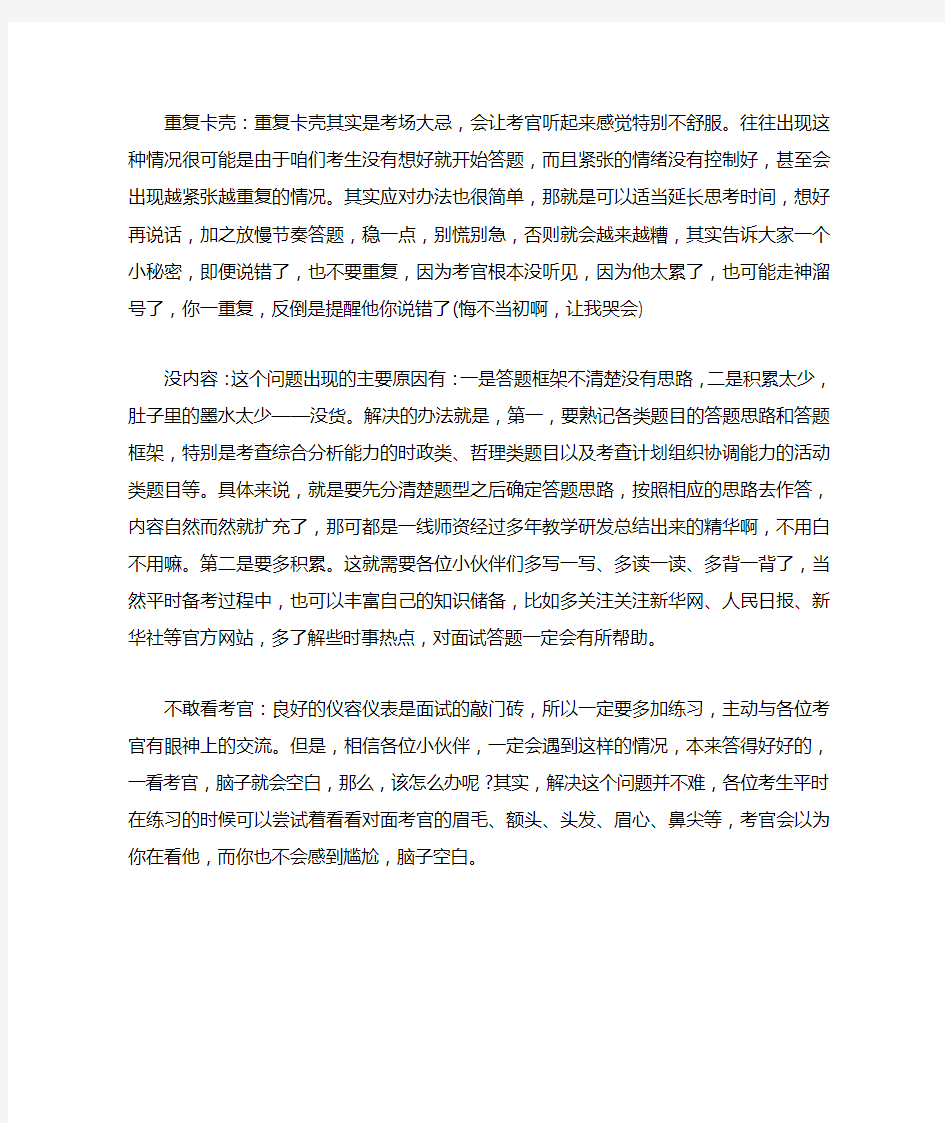 事业单位面试常见问题解决方法