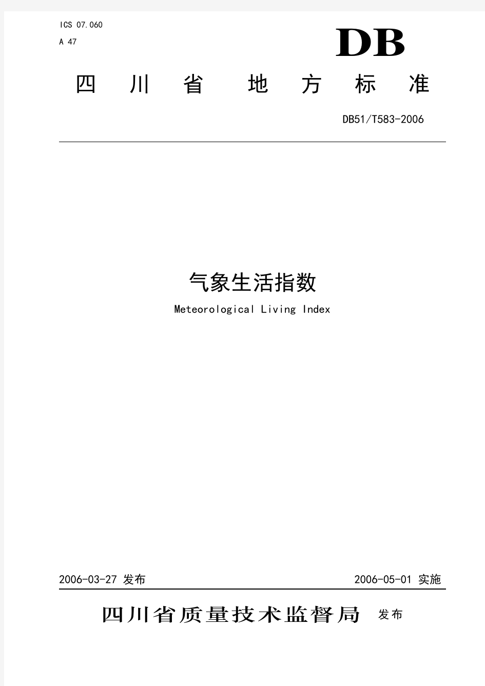 气象生活指数-四川省地方标准课件资料