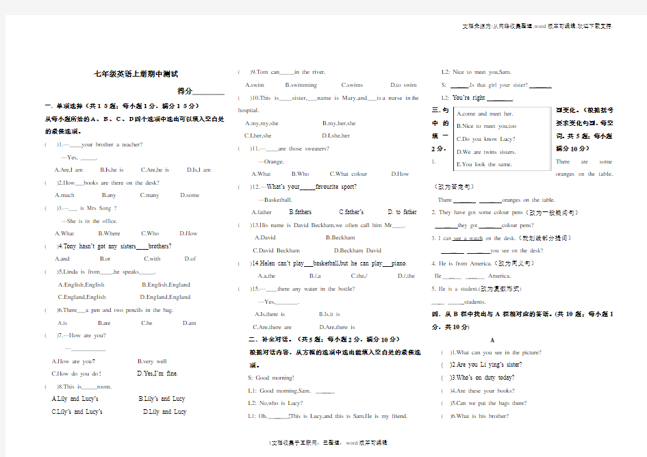 外研版英语七年级上册期中考试