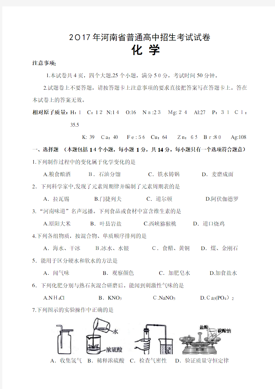 2017年河南省中招化学试题及标准答案(word版)