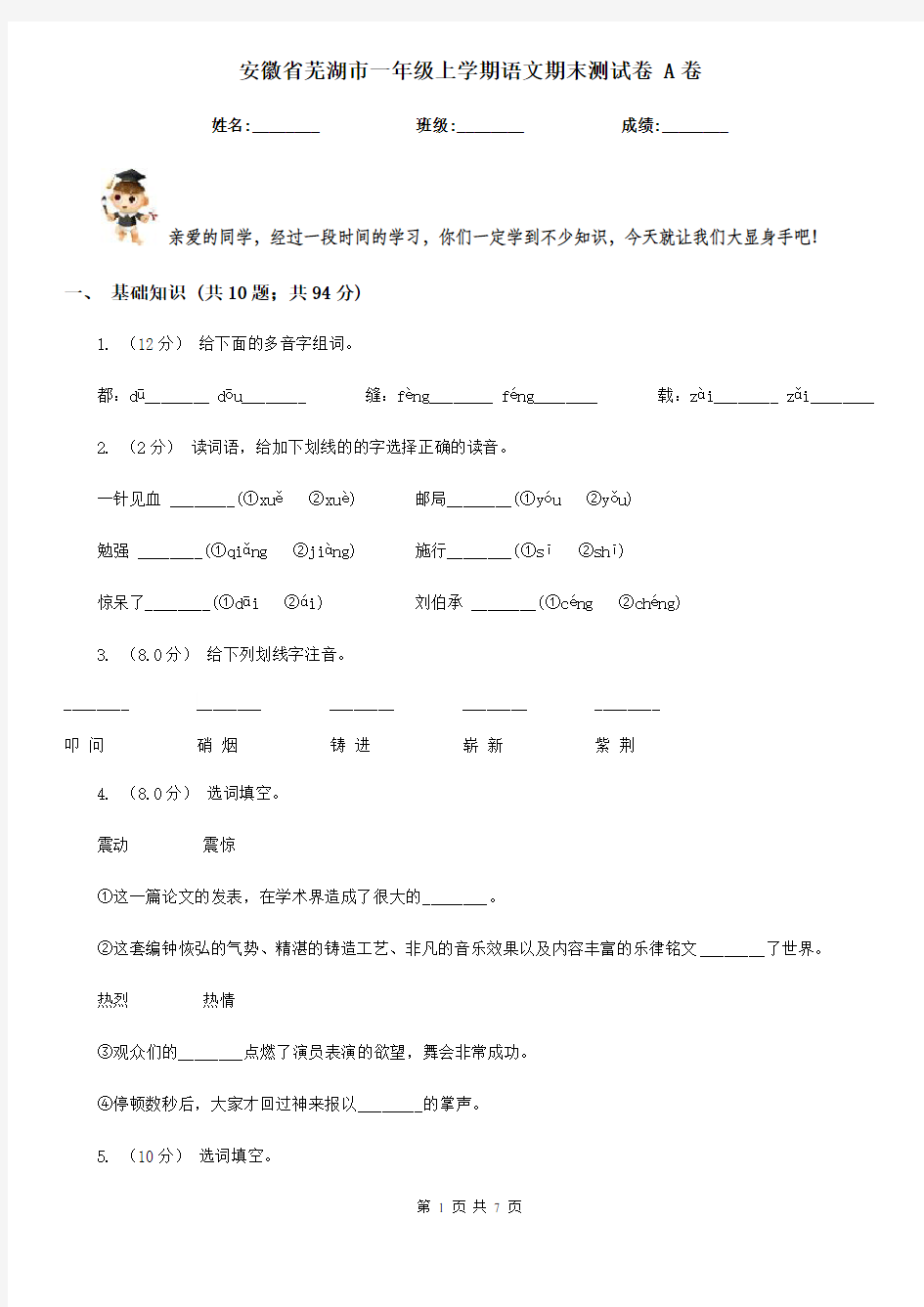 安徽省芜湖市一年级上学期语文期末测试卷 A卷