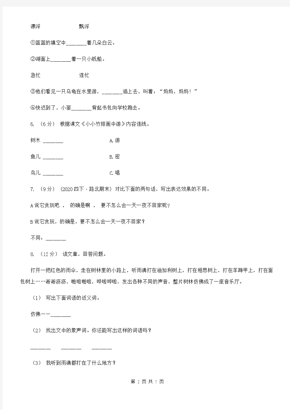 安徽省芜湖市一年级上学期语文期末测试卷 A卷
