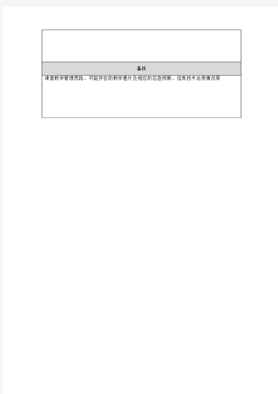 部编教材教学设计