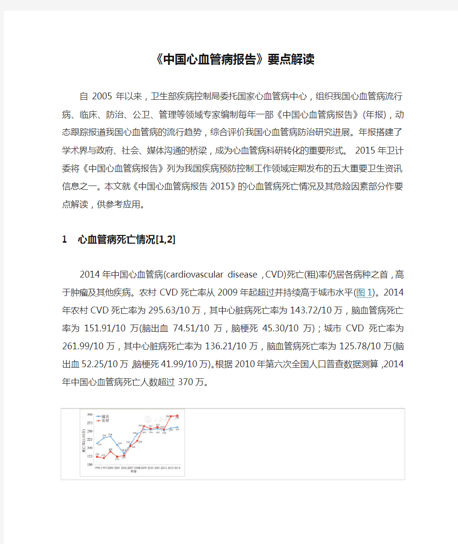 《中国心血管病报告》要点解读