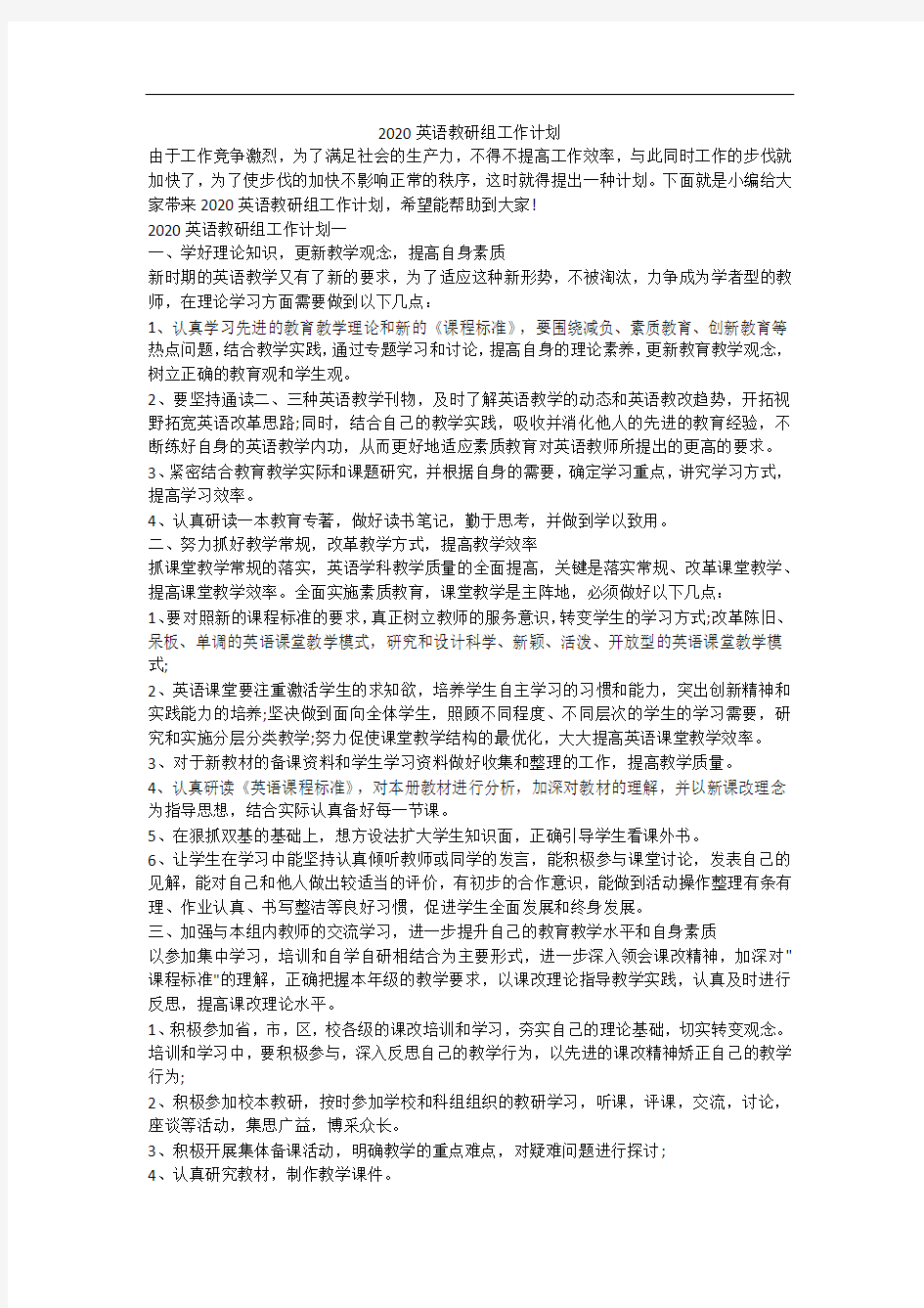 2020英语教研组工作计划